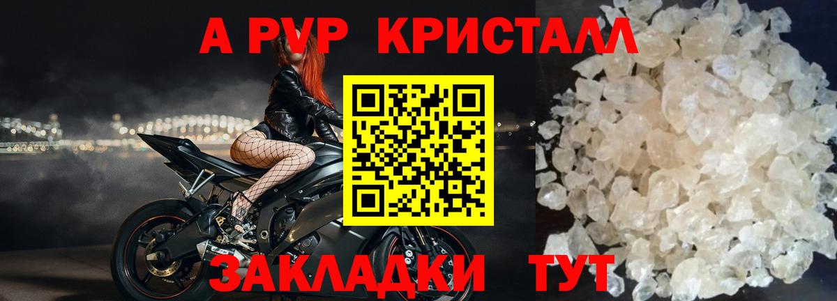 APVP Crystall Кемерово