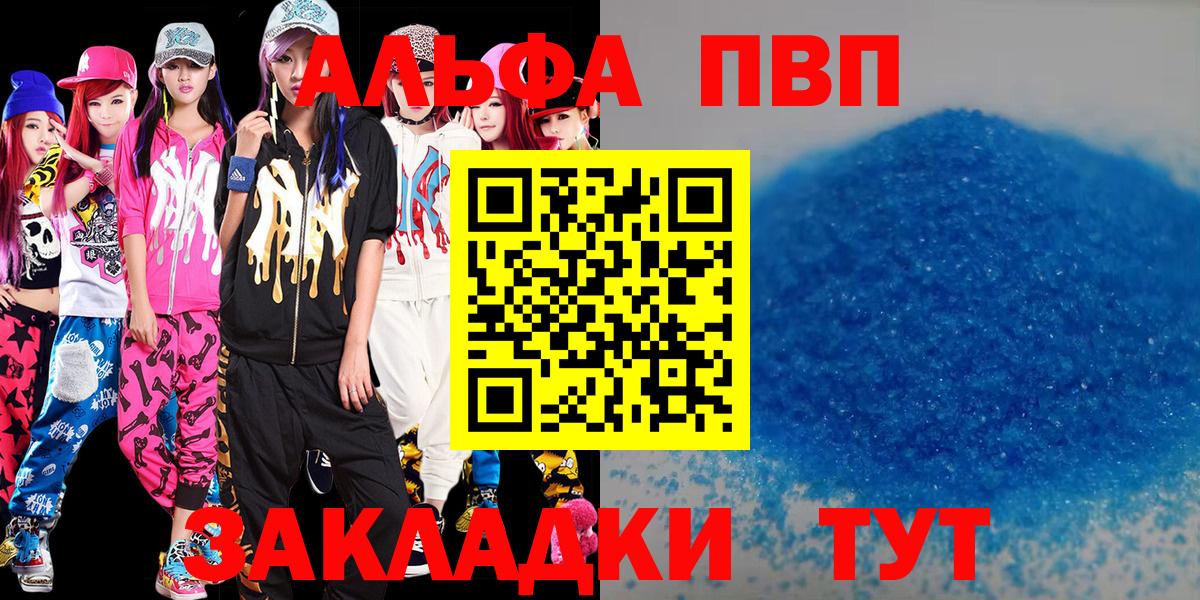 Alpha-PVP VHQ  Вход с VPN  Кемерово  А ПВП  APVP Соль  Альфа ПВП крисы CK 