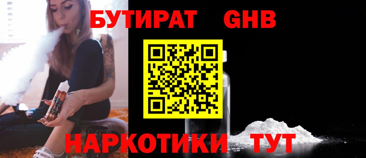 Кемерово  Бутират  Вход с VPN  Бутират оксибутират 