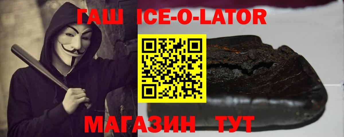 ГАШ ice o lator  ГАШ Premium  Кемерово  Вход с VPN 