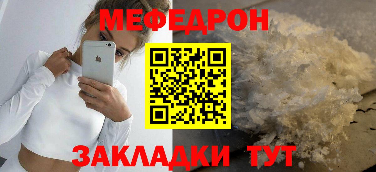МЕФ  МЕФ кристаллы  Вход с VPN  МЕФ mephedrone  mega ТОР  Кемерово 
