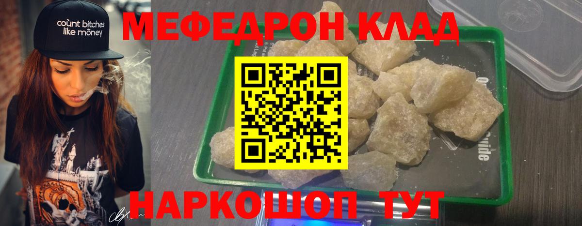 Мефедрон кристаллы Кемерово