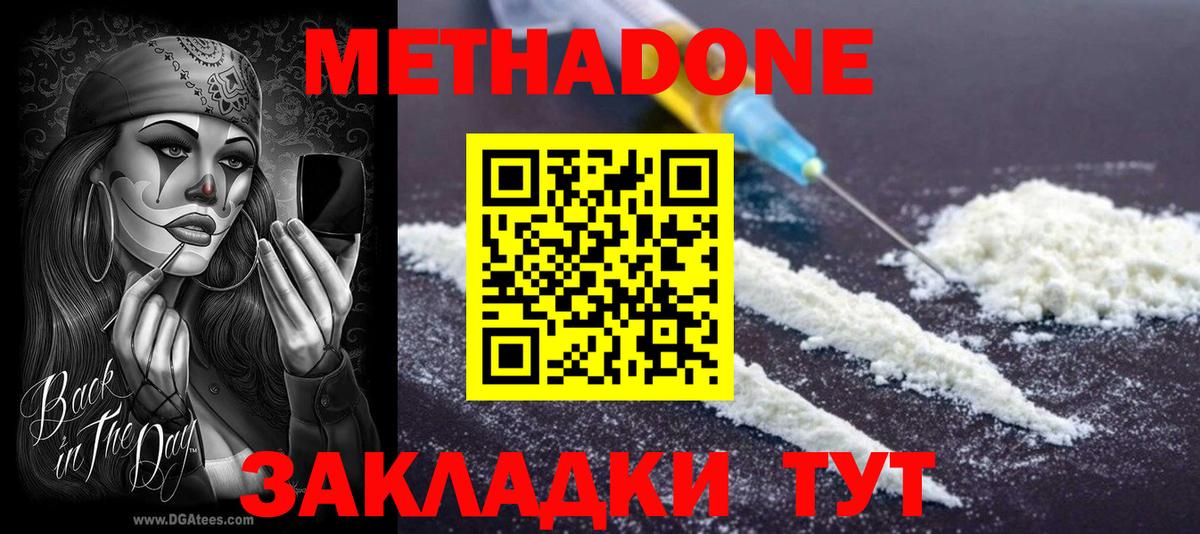 Метадон methadone  МЕТАДОН methadone  дарк нет состав  Вход с VPN  Кемерово 