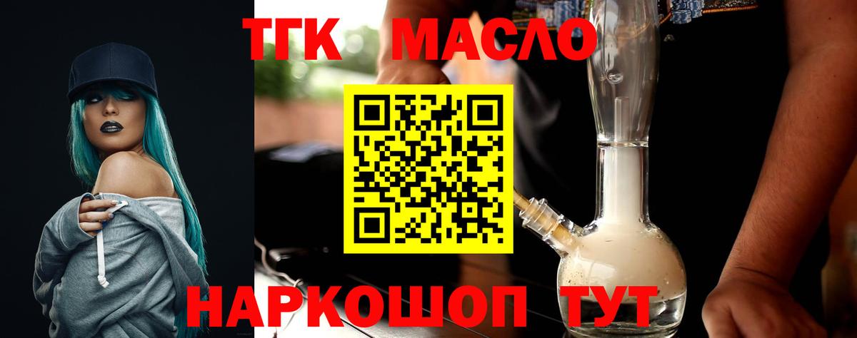 Дистиллят ТГК THC oil Кемерово